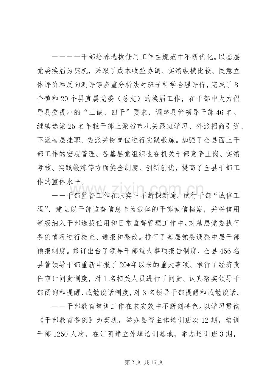 县纪检工作会议上的讲话.docx_第2页