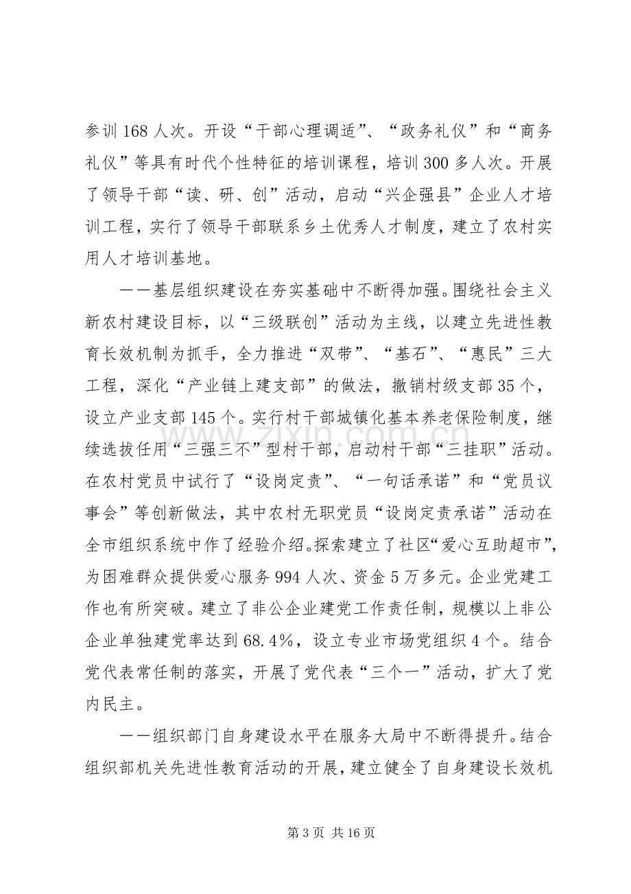 县纪检工作会议上的讲话.docx_第3页