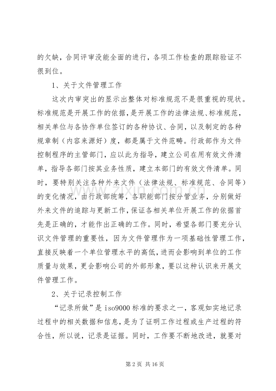 党建内审末次会议发言稿(多篇).docx_第2页