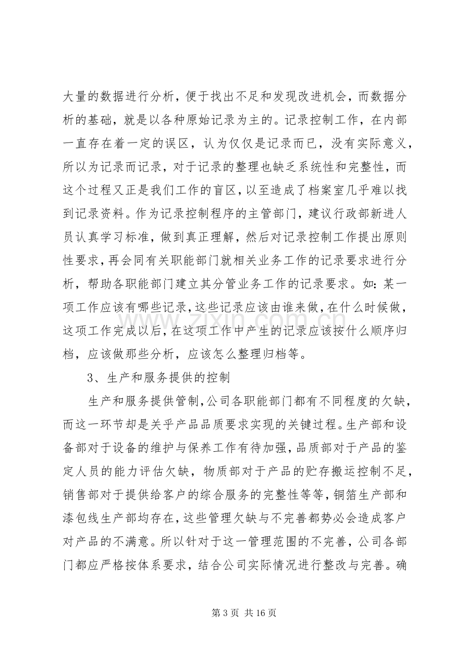 党建内审末次会议发言稿(多篇).docx_第3页