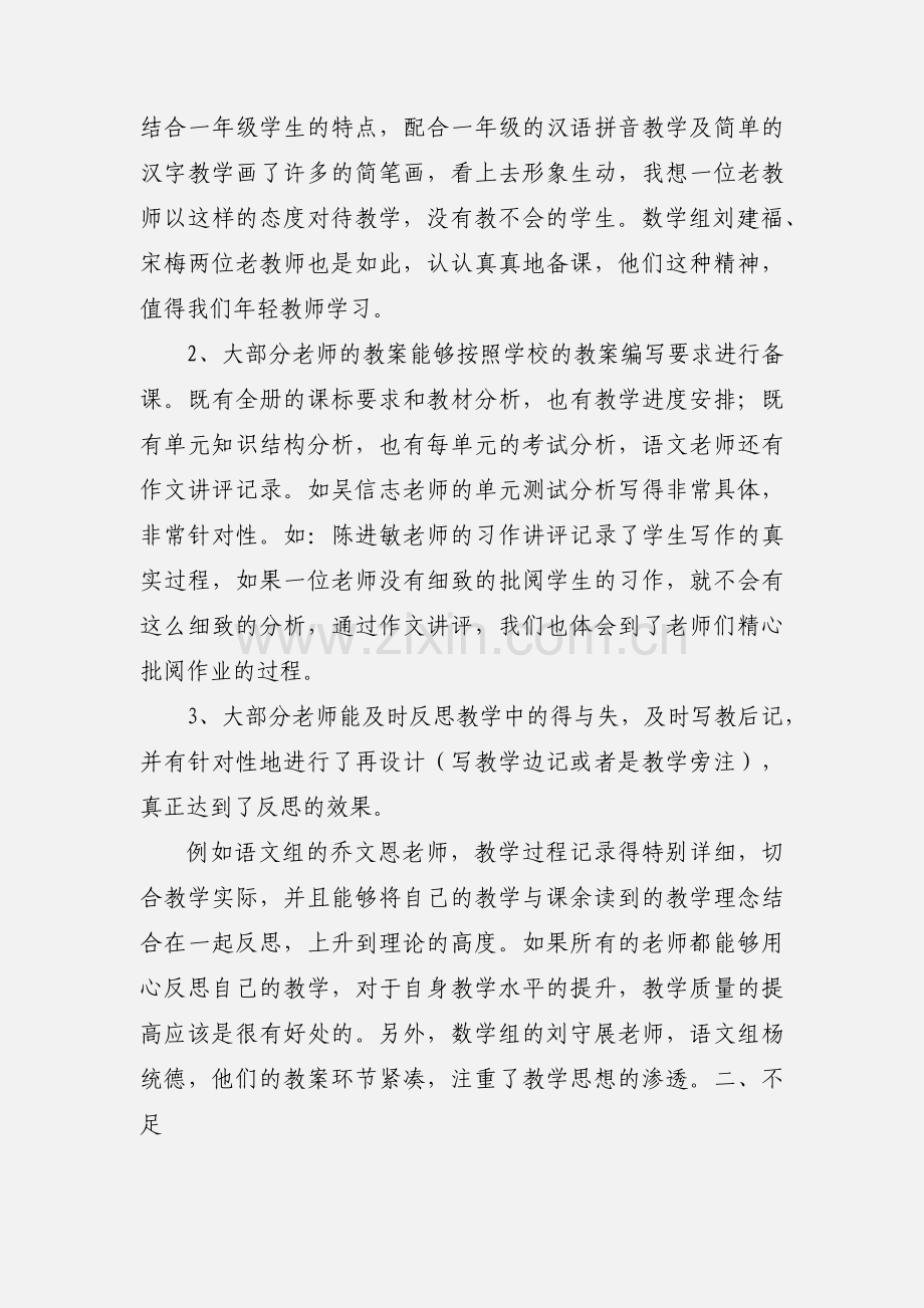 仲楼小学教案检查小结.docx_第2页