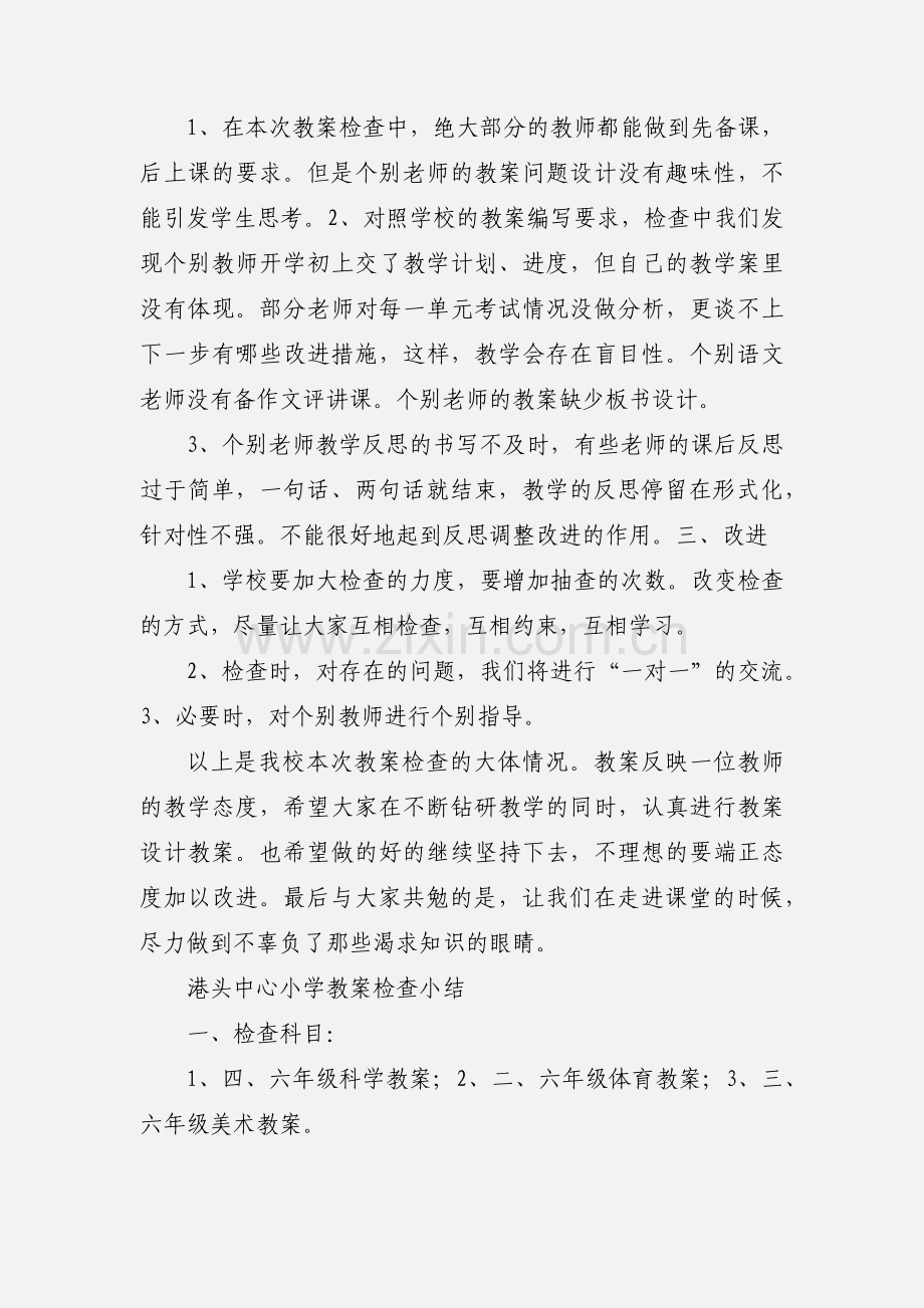 仲楼小学教案检查小结.docx_第3页