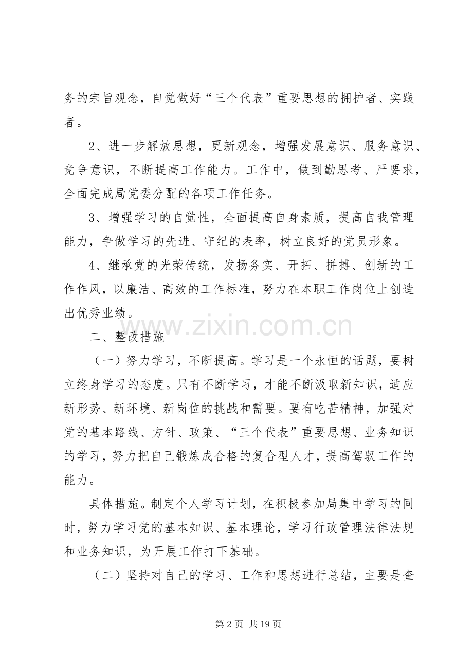 办公室副主任整改实施方案[合集].docx_第2页