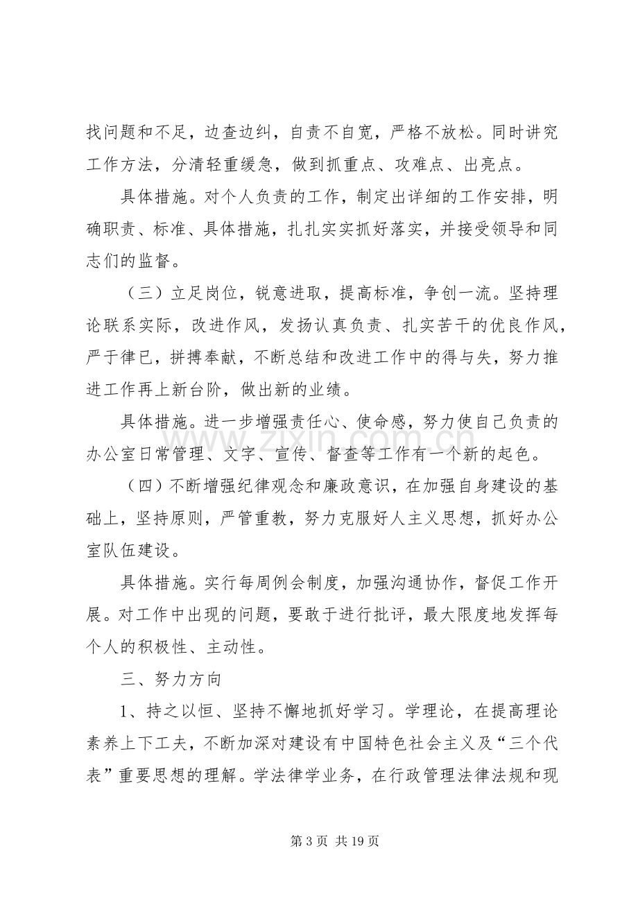 办公室副主任整改实施方案[合集].docx_第3页