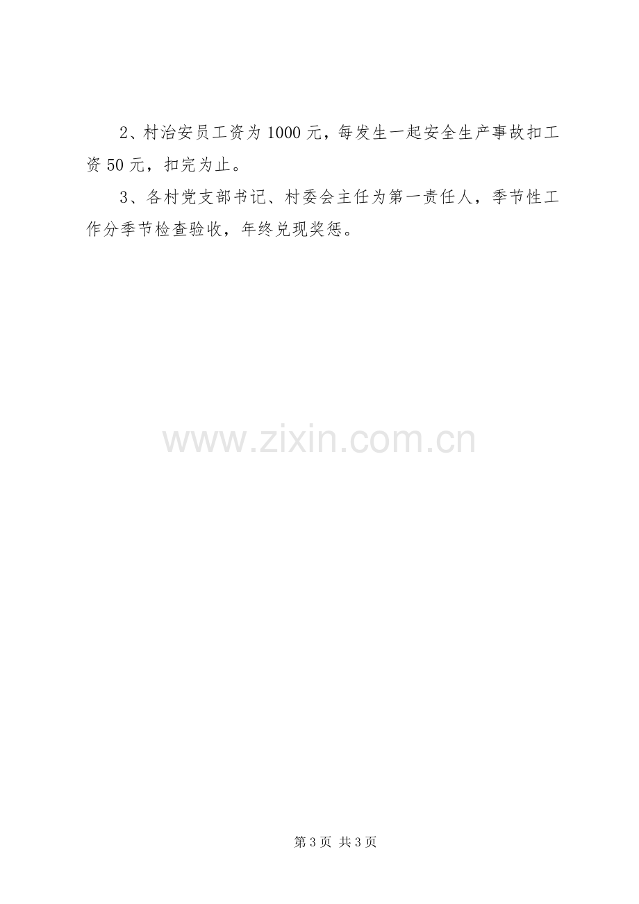 XX年乡镇安全工作方案.docx_第3页