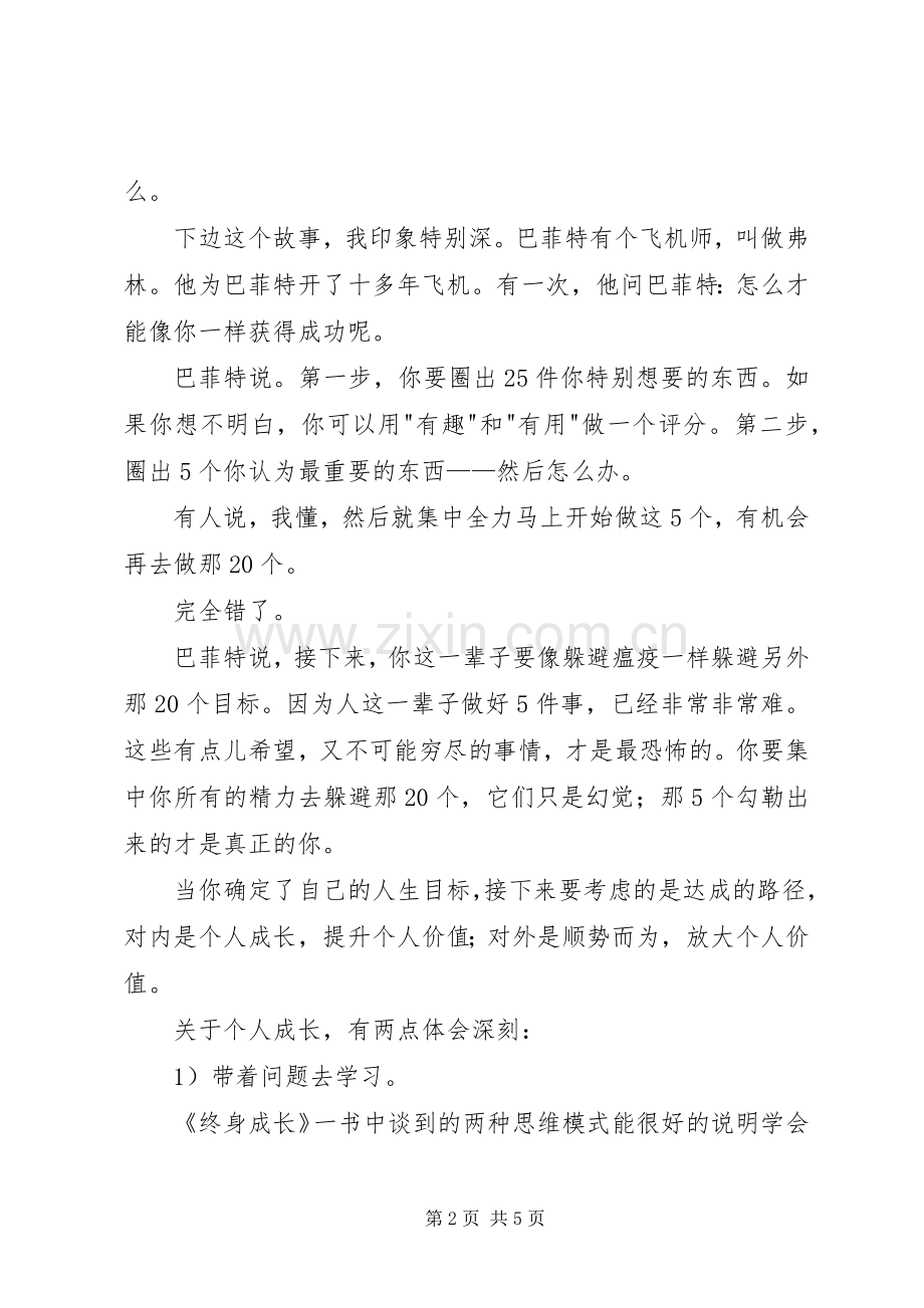 《跃迁》读后感——关于个人成长的思考 .docx_第2页