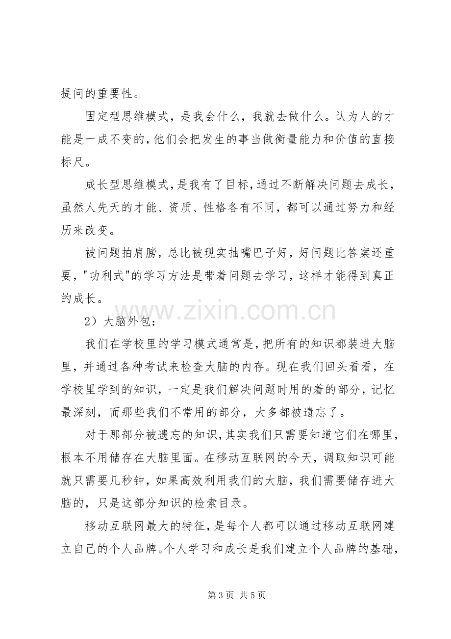 《跃迁》读后感——关于个人成长的思考 .docx_第3页