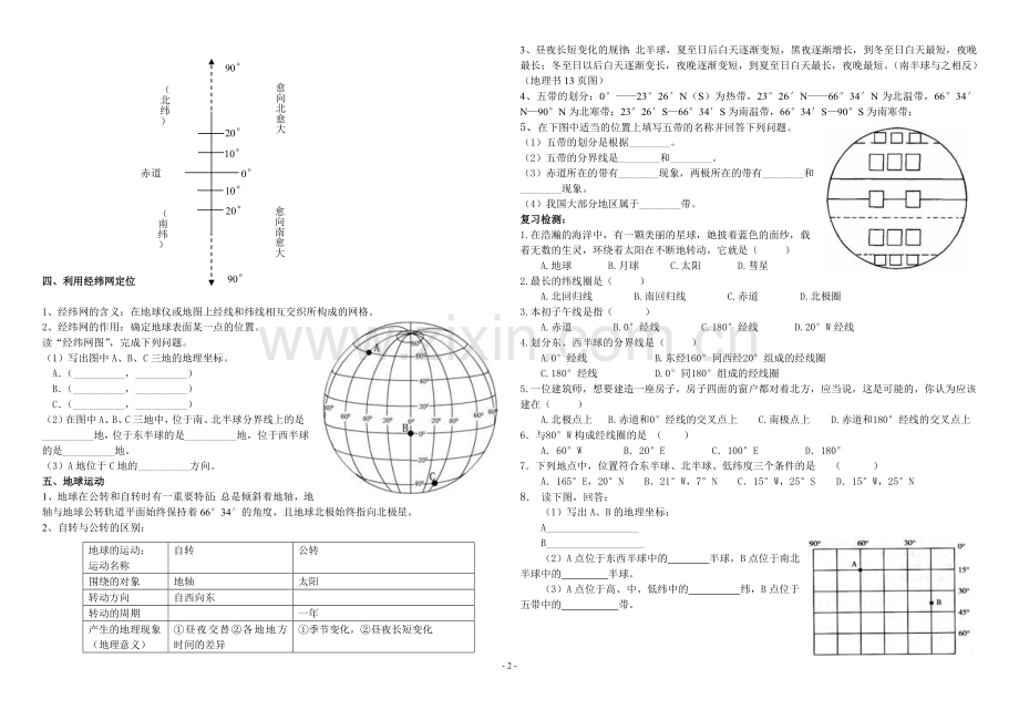 人教版地理中考复习学案--1.doc_第2页