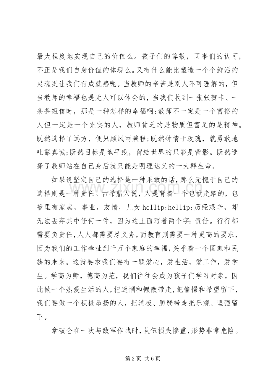 绽放青春演讲稿范文.docx_第2页