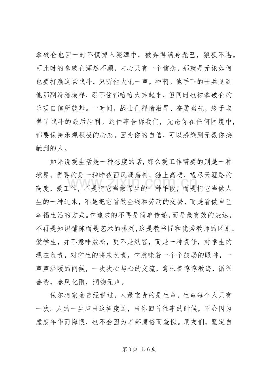 绽放青春演讲稿范文.docx_第3页