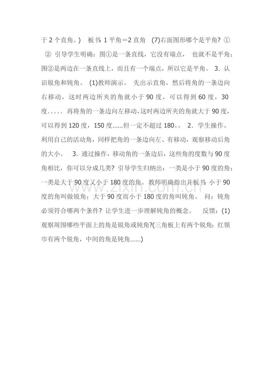 角的分类教学设计.docx_第2页