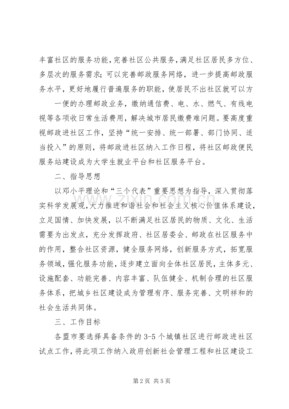 邮政便民服务站进社区试点工作实施方案.docx_第2页