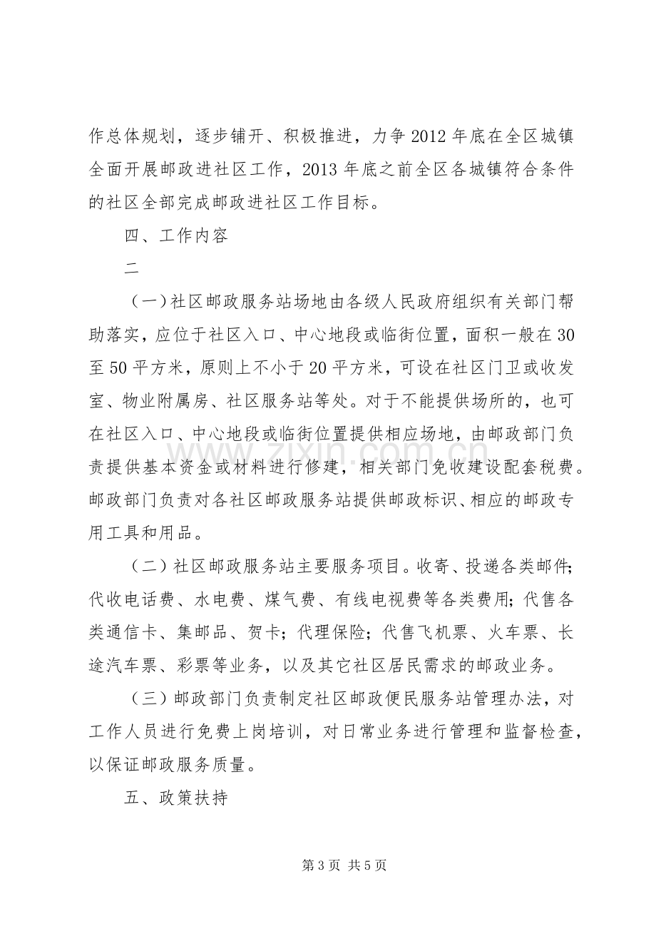 邮政便民服务站进社区试点工作实施方案.docx_第3页