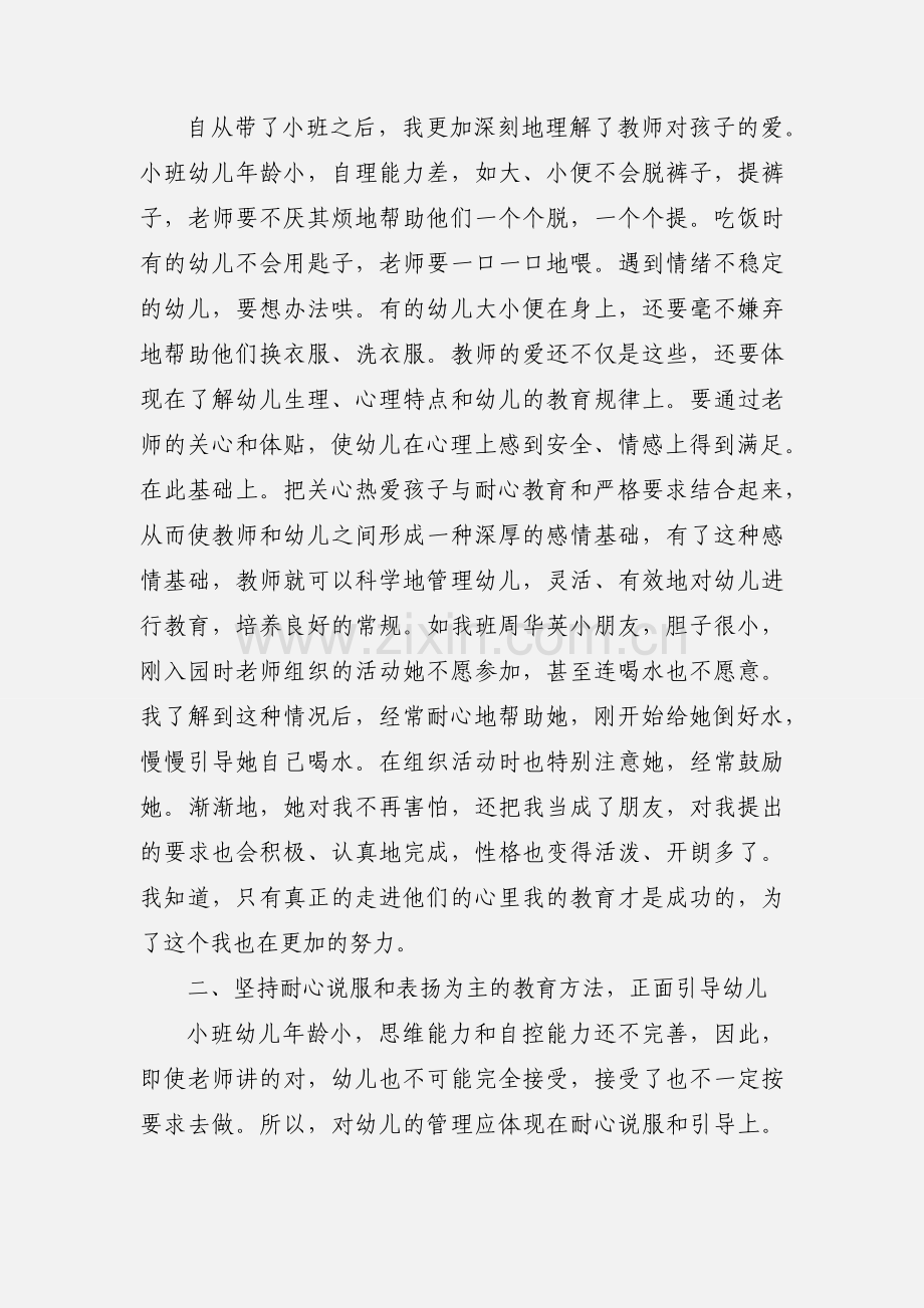 浅谈小班幼儿良好常规习惯的培养.docx_第2页