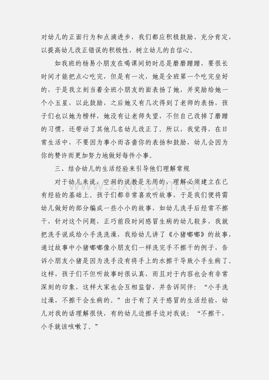 浅谈小班幼儿良好常规习惯的培养.docx_第3页