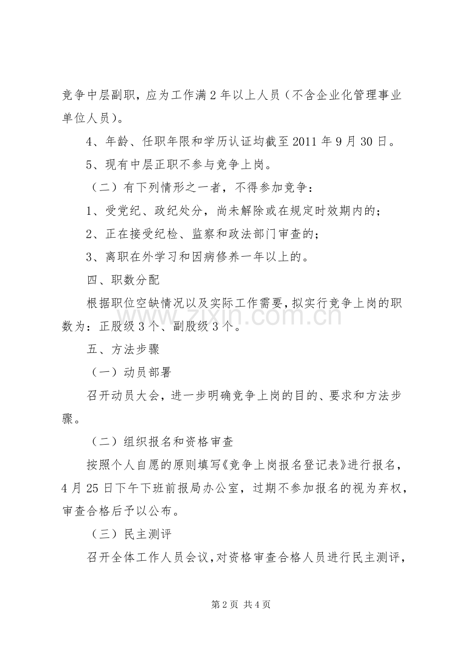 住建局竞争上岗总体实施方案.docx_第2页