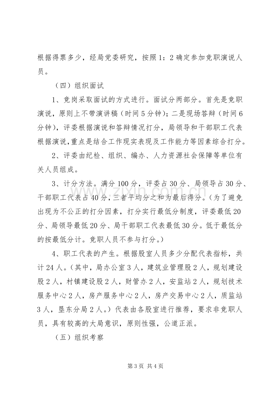 住建局竞争上岗总体实施方案.docx_第3页