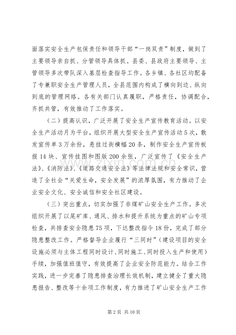 副县长在全县安全生产暨春防工作会议上的讲话.docx_第2页