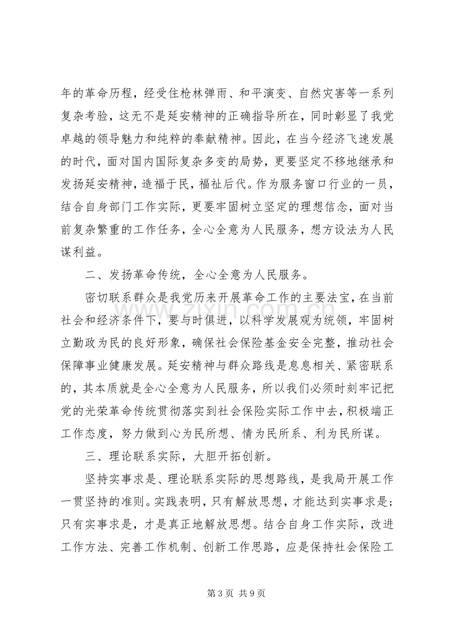 党员干部弘扬延安精神主题发言稿.docx_第3页