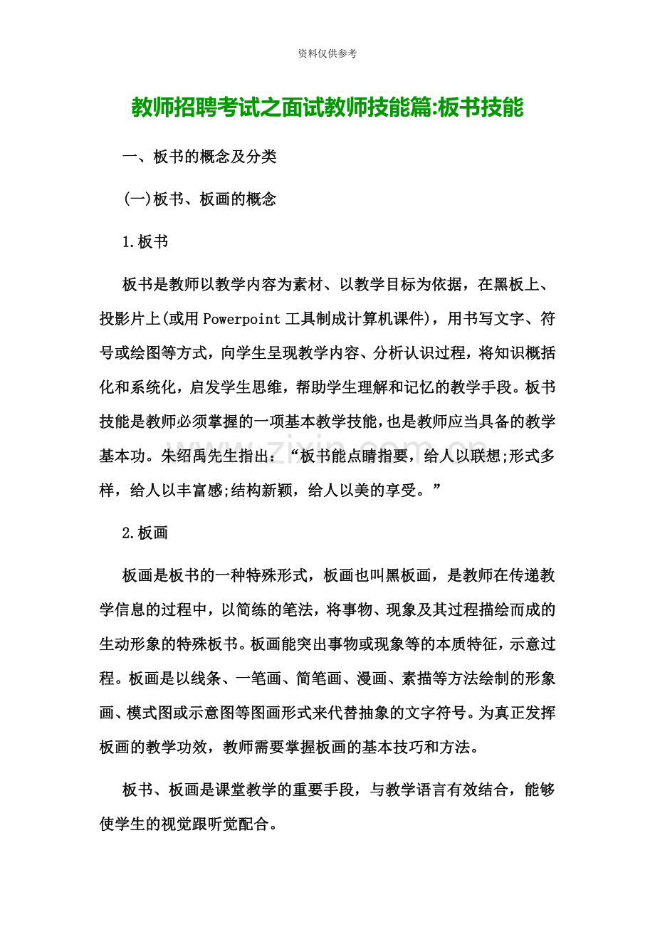 教师招聘考试之面试技巧.doc_第2页