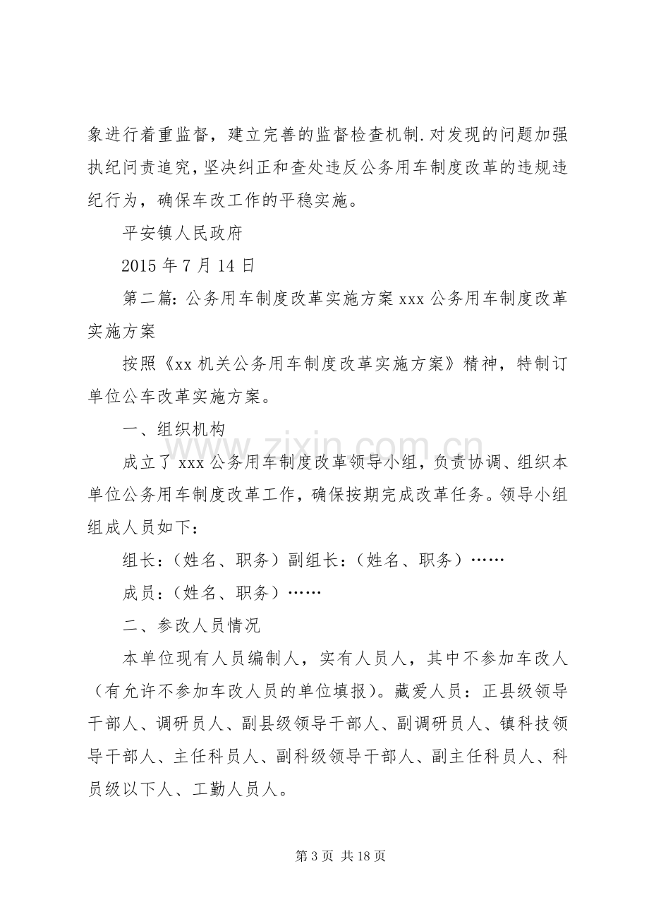 公务用车制度改革方案五篇范文.docx_第3页