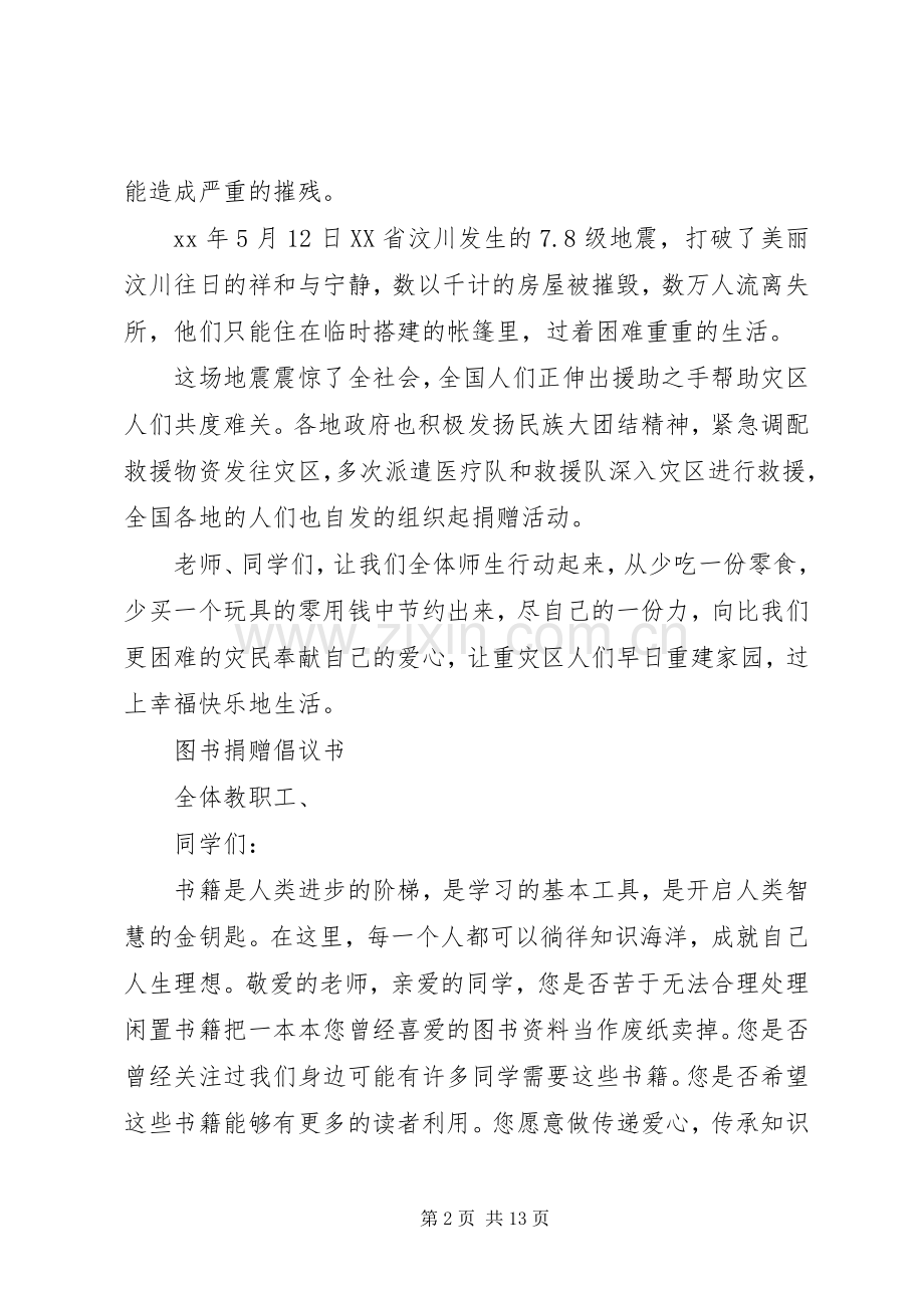 捐赠倡议书范文4篇.docx_第2页