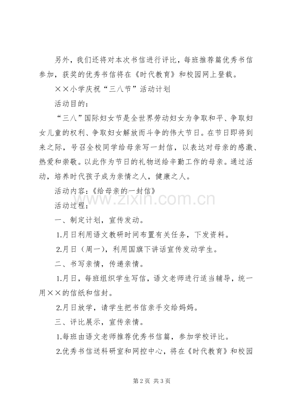 庆三八妇女节活动实施方案 .docx_第2页