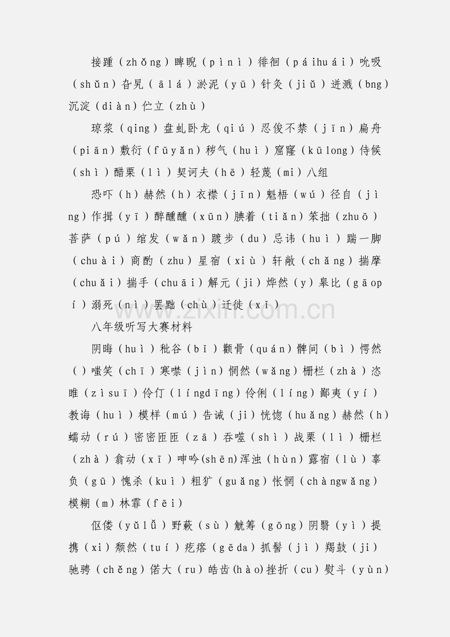 八年级河大版语文上册字词归纳.docx_第3页