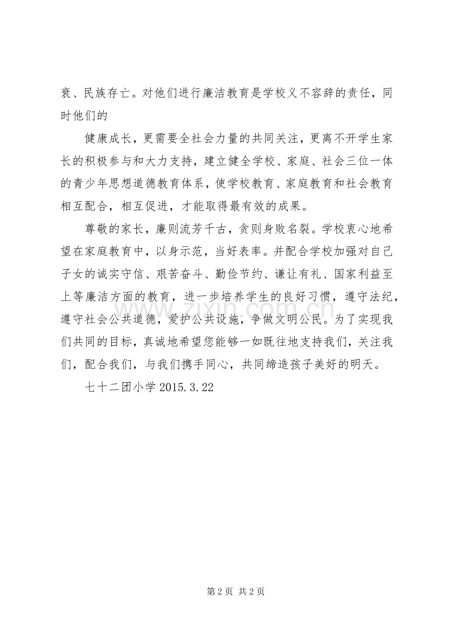 廉洁教育倡议书.docx_第2页