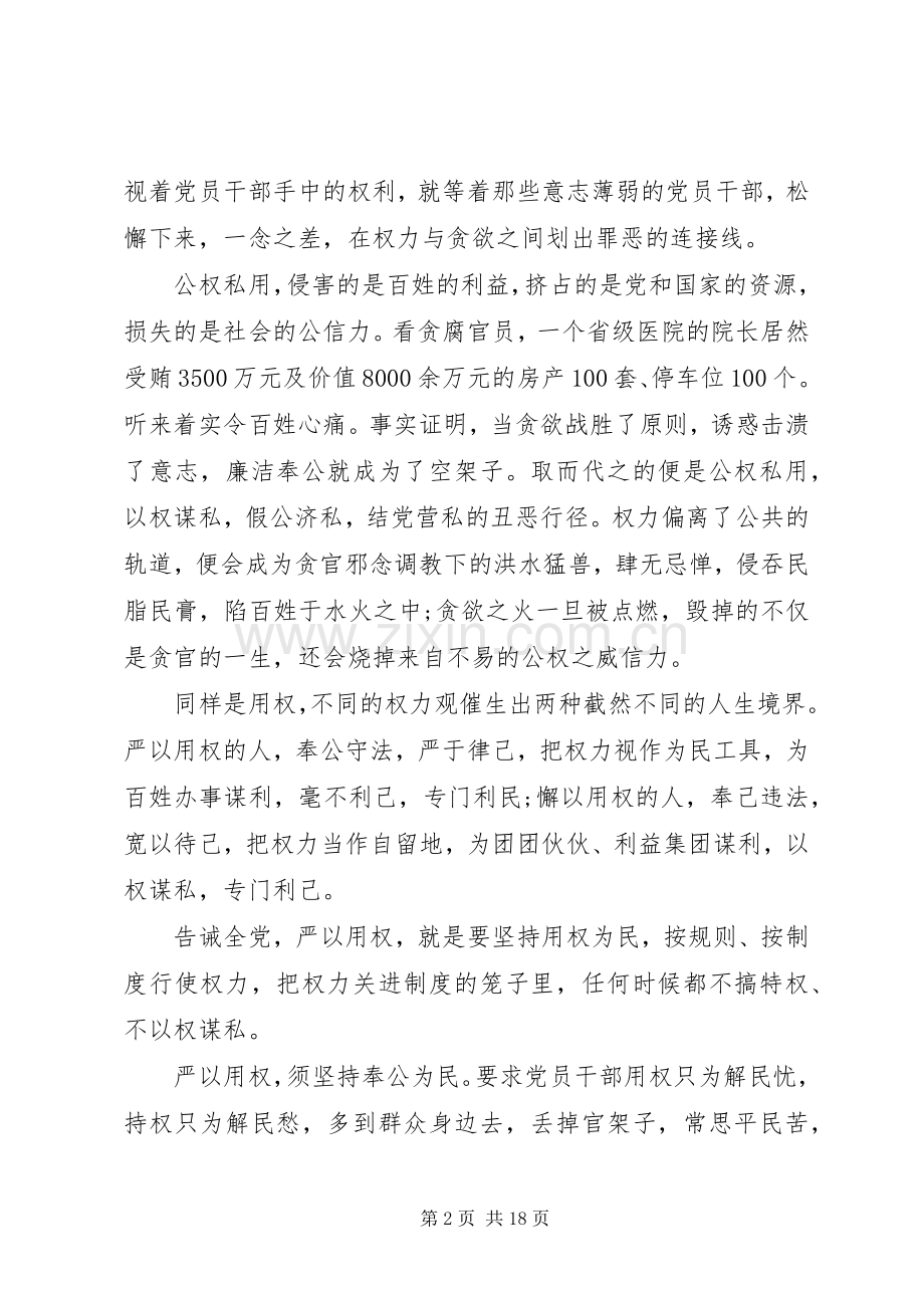 严以用权专题研讨发言6篇.docx_第2页