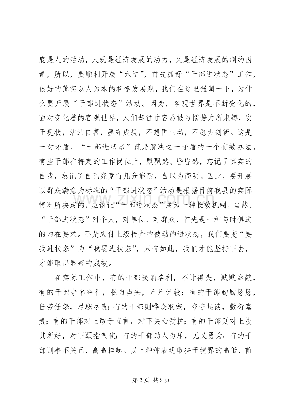 在XX县“六进”工作会议上的讲话(干部进状态).docx_第2页