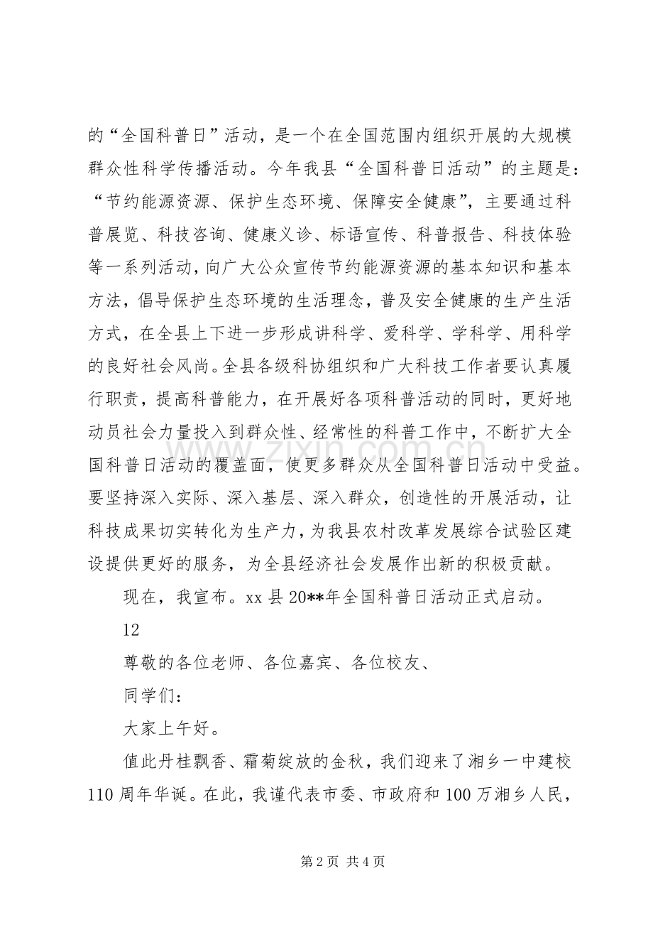 副县长在科普日活动启动仪式上的讲话.docx_第2页