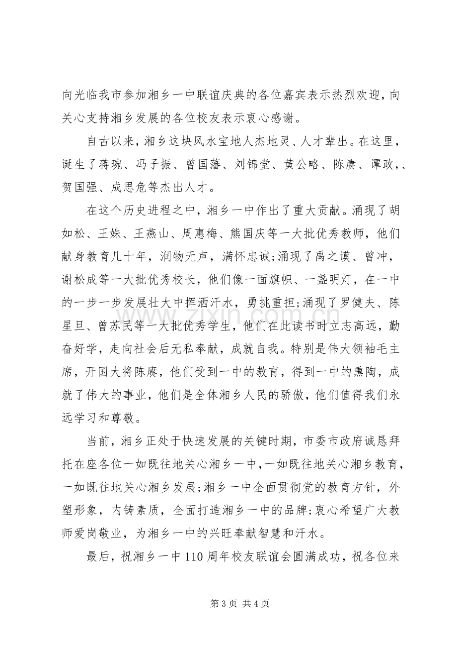 副县长在科普日活动启动仪式上的讲话.docx_第3页