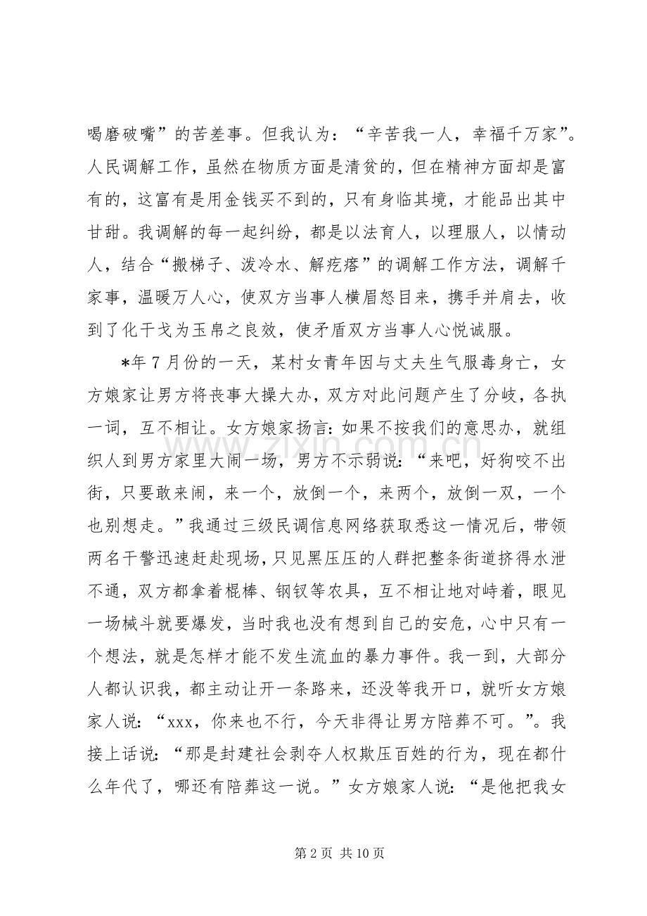 党员先进事迹的演讲稿.docx_第2页