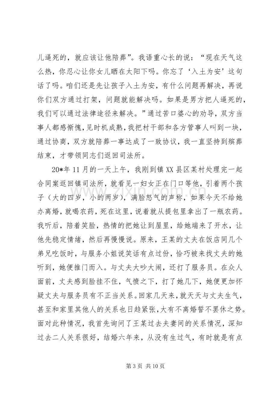 党员先进事迹的演讲稿.docx_第3页