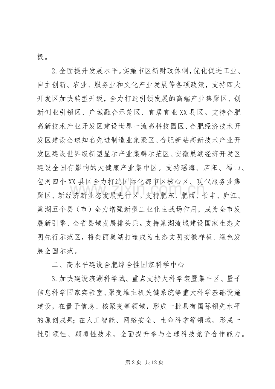 市委经济工作会议表态发言稿范文：培育壮大新动能全力推动创新驱动发展5篇范文(5).docx_第2页