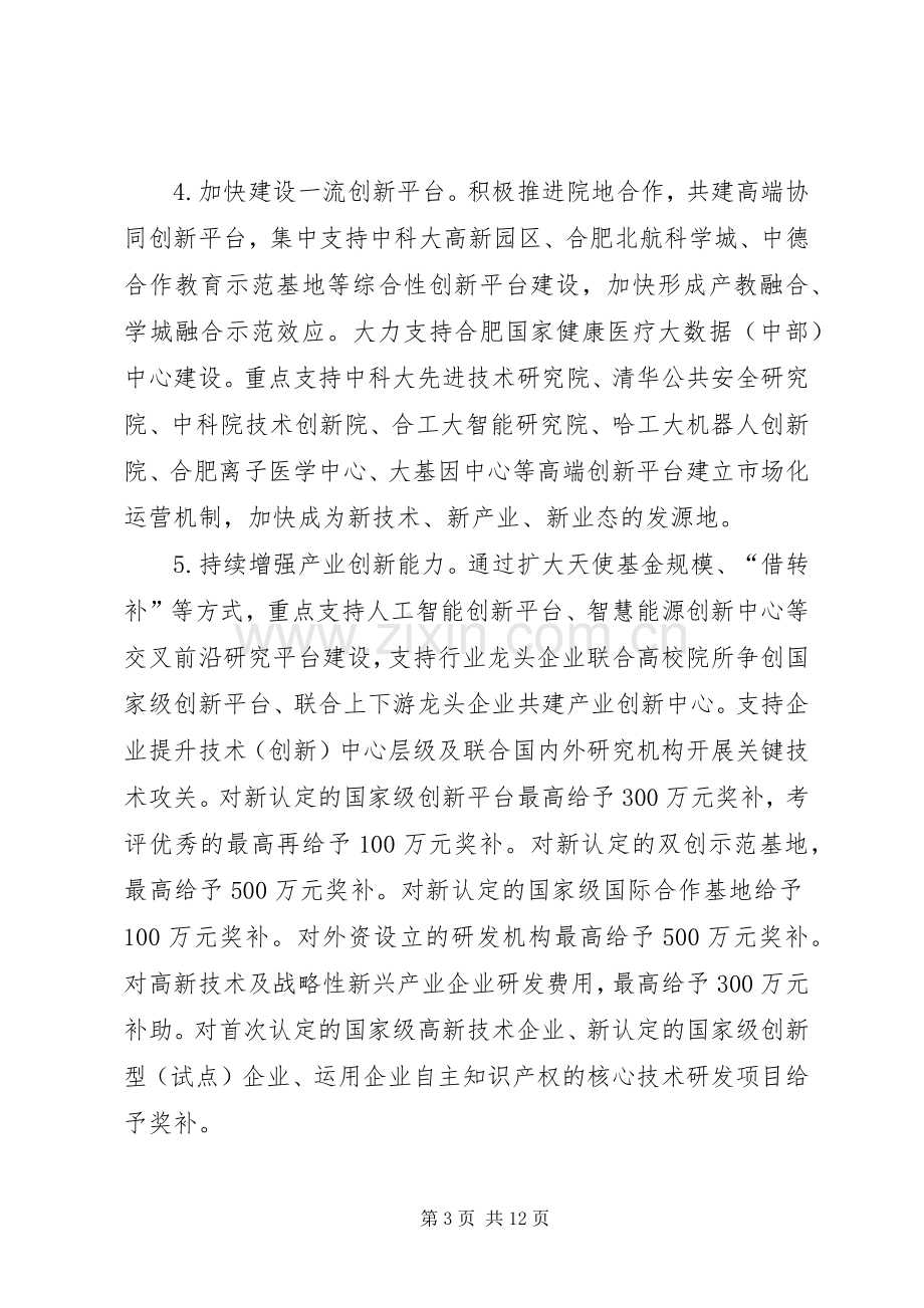 市委经济工作会议表态发言稿范文：培育壮大新动能全力推动创新驱动发展5篇范文(5).docx_第3页