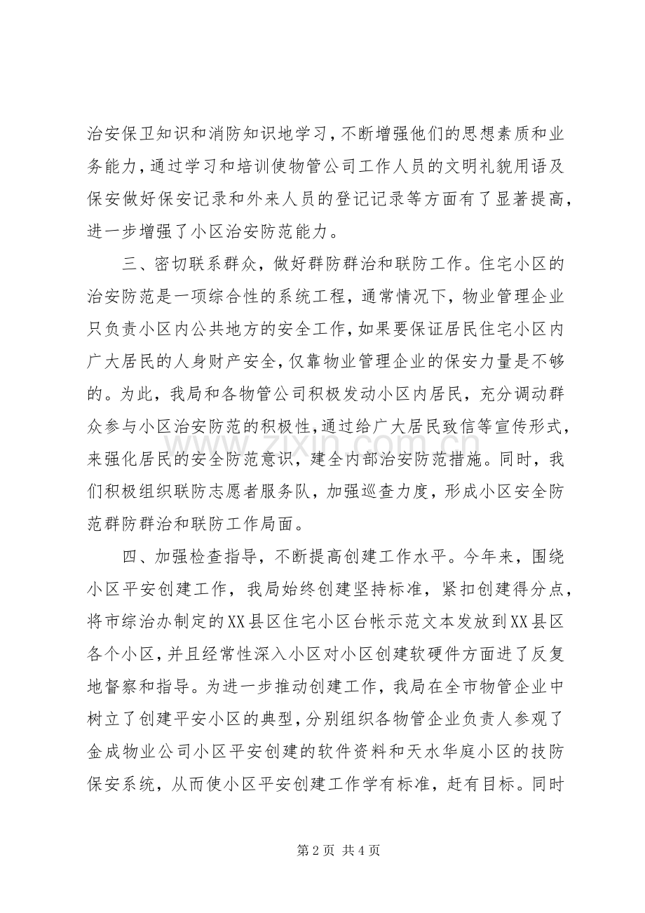 平安交通会议发言稿5篇范文(5).docx_第2页