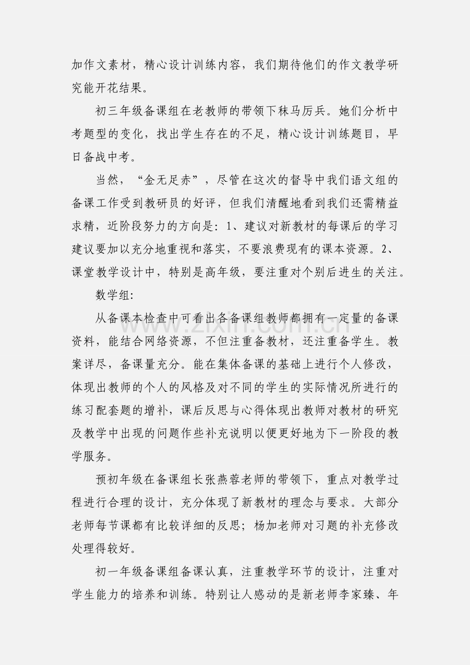 教师备课检查反馈.docx_第2页