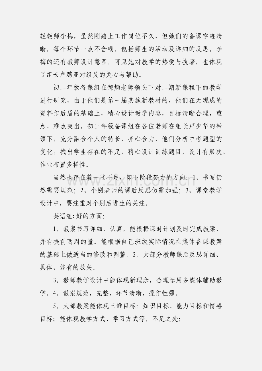 教师备课检查反馈.docx_第3页