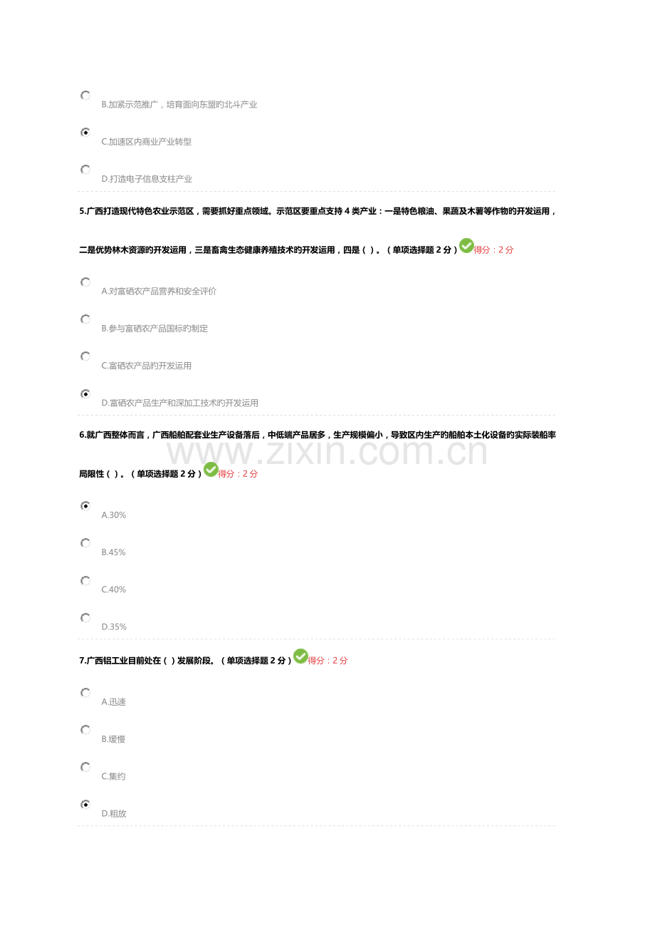 2023年广西公需考试100分贯彻落实创新驱动发展战略打造广西九张创新名片.doc_第2页