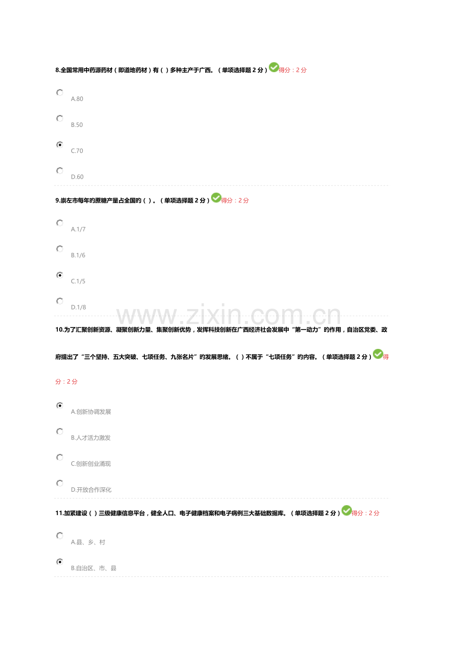 2023年广西公需考试100分贯彻落实创新驱动发展战略打造广西九张创新名片.doc_第3页