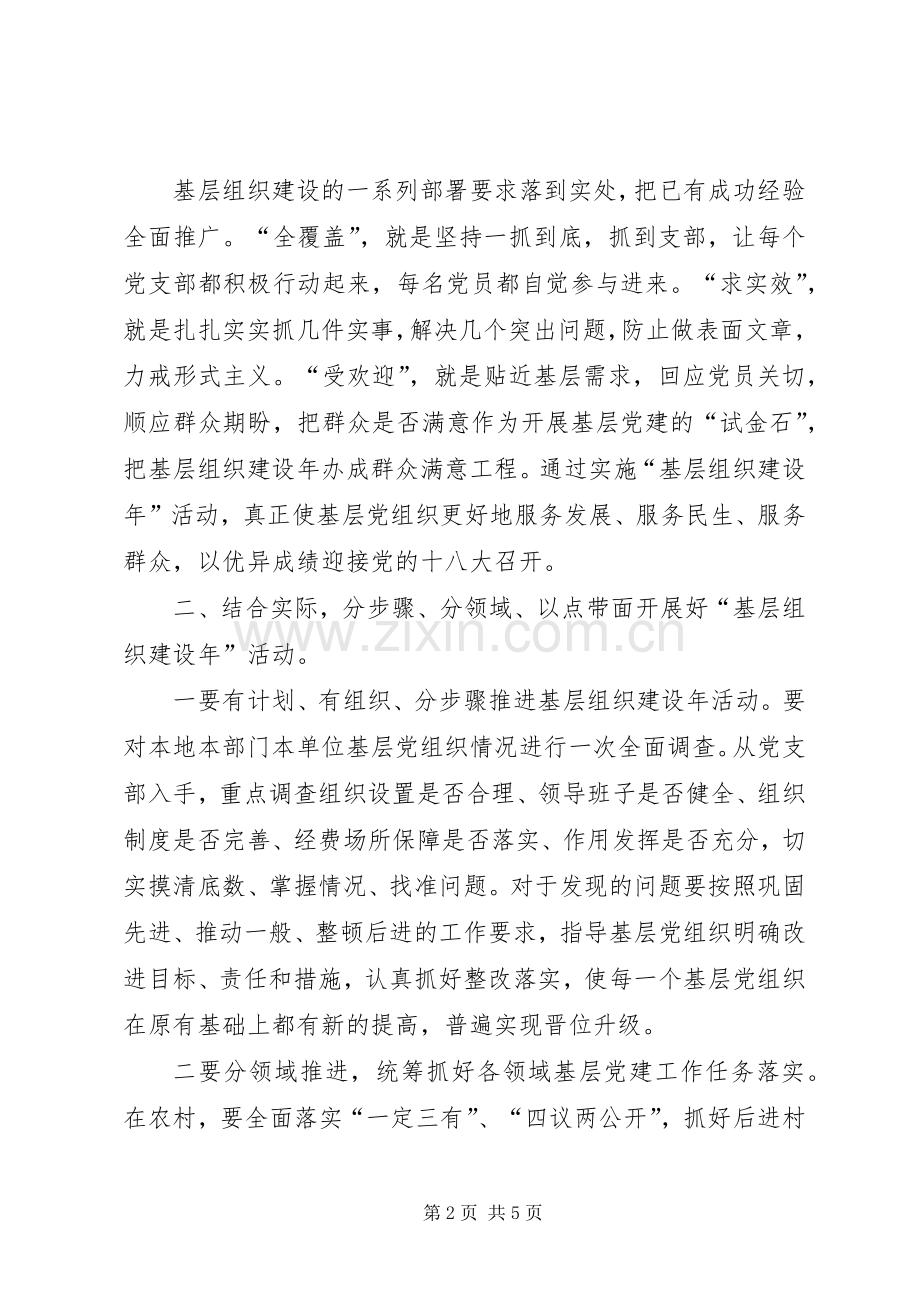 赫书记在创先争优活动中开展基层组织建设年讲话.docx_第2页