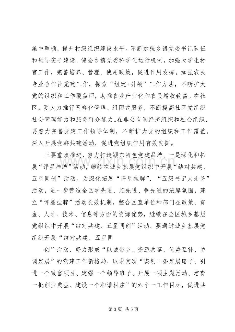 赫书记在创先争优活动中开展基层组织建设年讲话.docx_第3页