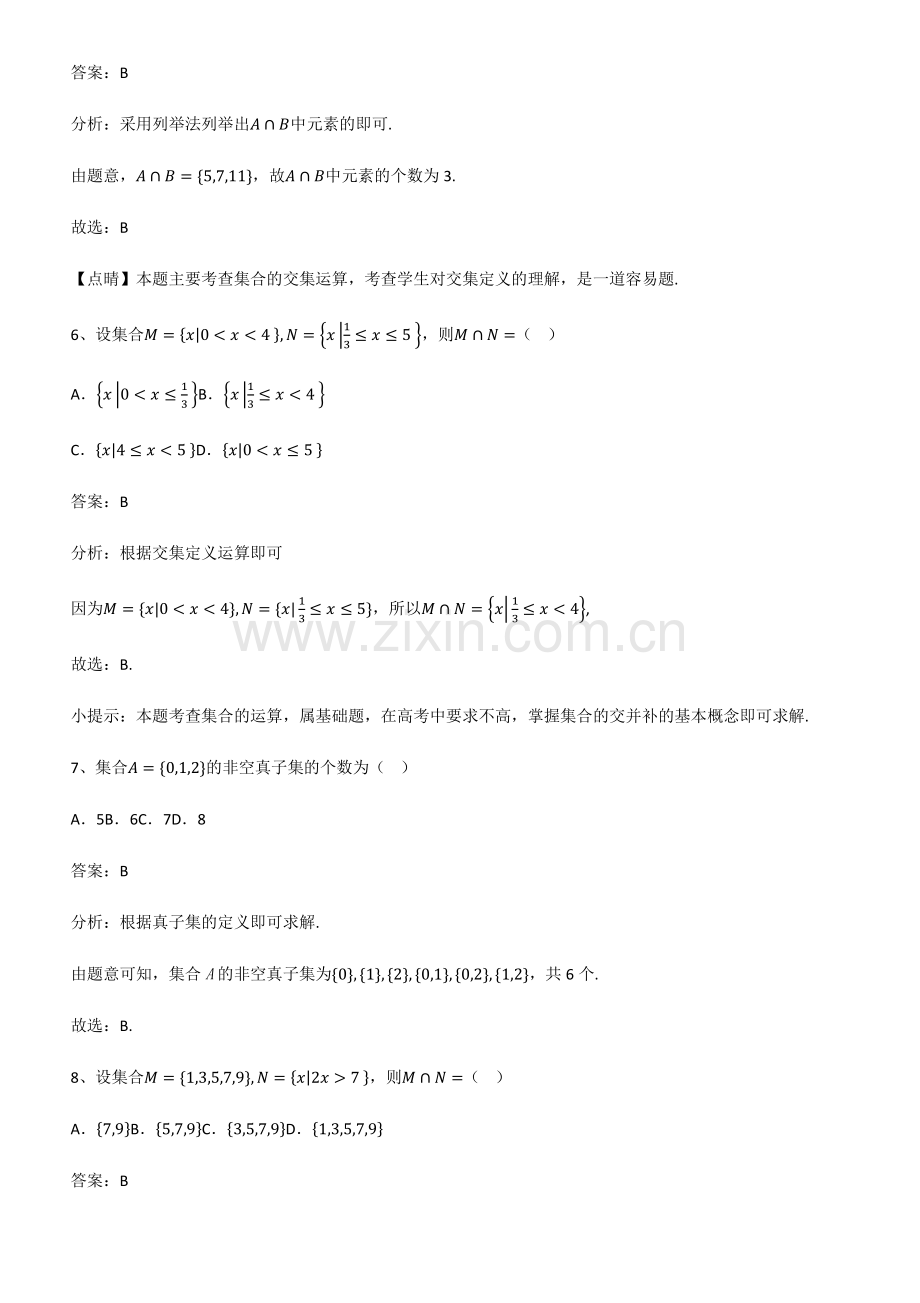 全国通用版高中数学第一章集合与常用逻辑用语必考知识点归纳.pdf_第3页