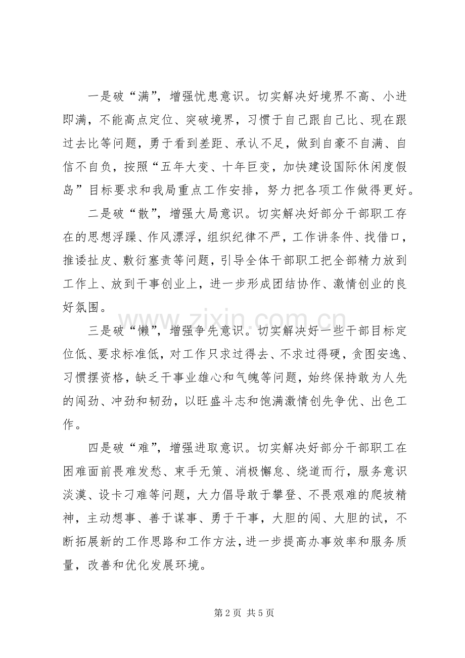 统计局解放思想活动实施方案.docx_第2页