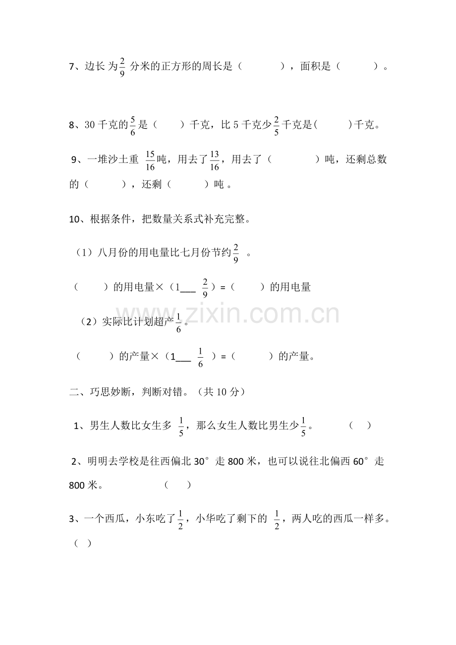 小学六年级数学第一次月考试卷.doc_第2页