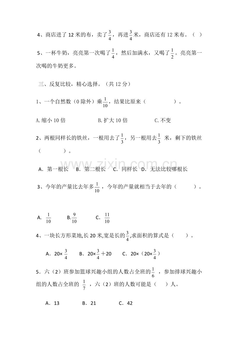 小学六年级数学第一次月考试卷.doc_第3页