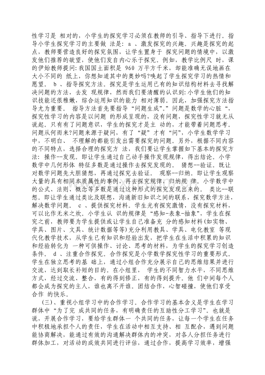 数学课堂教学中小组合作学习有效策略.doc_第2页