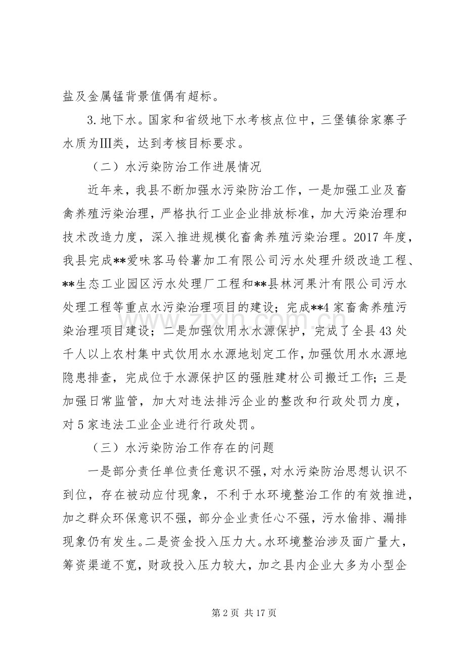 县XX年度水污染防治工作方案.docx_第2页